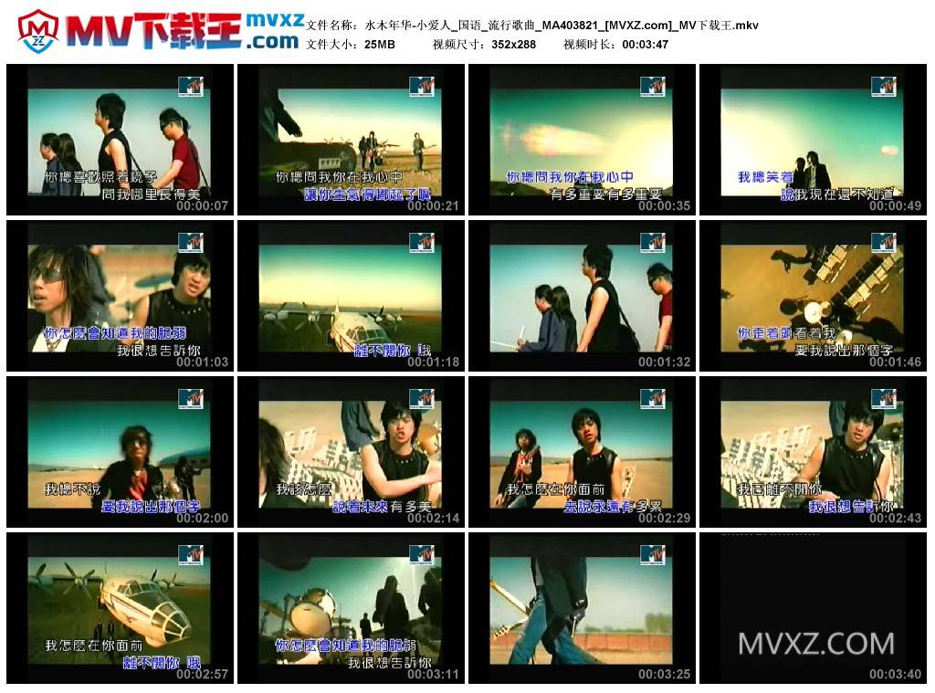 水木年华-小爱人_国语_流行歌曲_MA403821